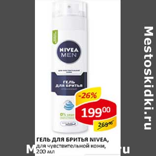 Акция - Гель для бритья Nivea, для чувствительной кожи