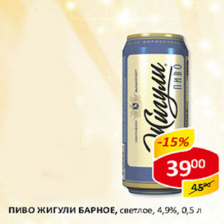 Акция - Пиво Жигули Барное, светлое, 4,9%