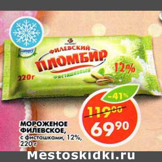 Акция - Мороженое Филевское, с фисташками, 12%