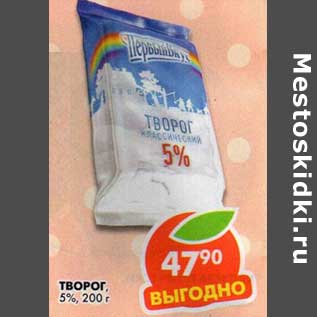 Акция - Творог, 5%