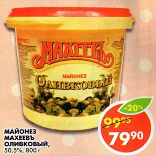 Акция - Майонез Махеевъ Оливковый, 50,5%