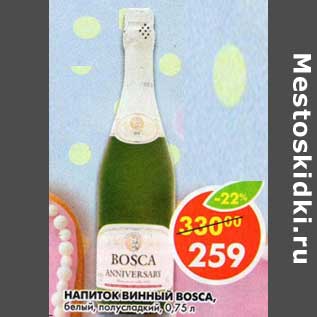 Акция - Напиток винный Bosca, белый полусладкий