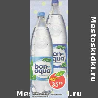 Акция - Вода Bonaqua