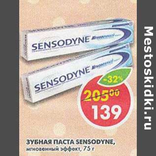 Акция - Зубная паста Sensodyne