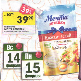 Акция - Майонез Мечта Хозяйки 55%