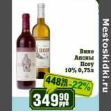 Реалъ Акции - Вино Апсны Псоу 10%