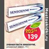 Магазин:Пятёрочка,Скидка:Зубная паста sensodyne 