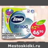 Магазин:Пятёрочка,Скидка:Туалетная бумага Zewa плюс, белая, 