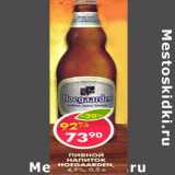 Магазин:Пятёрочка,Скидка:Пивной напиток Hoegaarden, белый, нефильтрованный, 4,9%