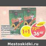 Магазин:Пятёрочка,Скидка:Семечки Кубанские От Атамана, отборные обжаренные, Мааг