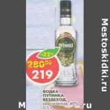 Магазин:Пятёрочка,Скидка:Водка Путинка Вездеход, классическая, 40%