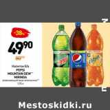 Магазин:Дикси,Скидка:Напиток б/а Pepsi Mountain Dew Mirinda 