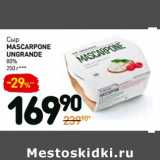 Магазин:Дикси,Скидка:Сыр Mascarpone Ungrande 80%