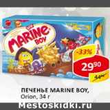 Печенье Marine Boy, Orion 