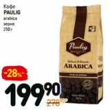 Магазин:Дикси,Скидка:Кофе Paulig 