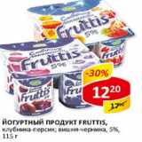 Магазин:Верный,Скидка:Йогуртный продукт Fruttis, 5%