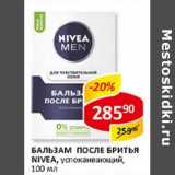 Магазин:Верный,Скидка:Бальзам после бритья Nivea