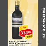 Вино Portobello Nero D'avola, красное/Chardonnay Delle Venezie, белое сухое, 11,5-12%