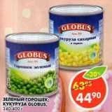 Магазин:Пятёрочка,Скидка:Зеленый горошек/Кукуруза Globus, 340-400 г