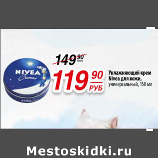 Акция - Увлажняющий крем Nivea для кожи