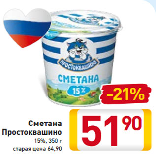 Акция - Сметана Простоквашино 15%, 350 г