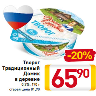 Акция - Творог Традиционный Домик в деревне 0,2%, 170 г