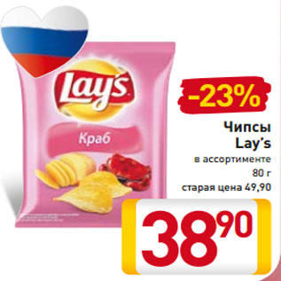 Акция - Чипсы Lay’s в ассортименте 80 г