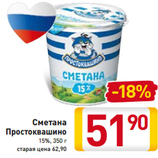 Акция - Сметана Простоквашино 15%, 350 г