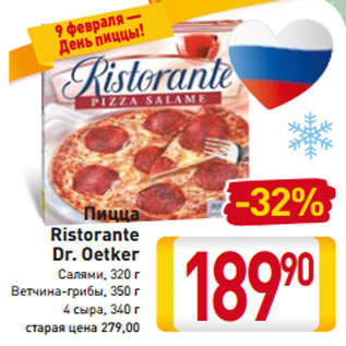 Акция - Пицца Ristorante Dr. Oetker Салями, 320 г Ветчина-грибы, 350 г 4 сыра, 340 г