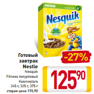 Акция - Готовый завтрак Nestle Nesquik Fitness йогуртовый Kosmostars 245 г, 325 г, 375 г