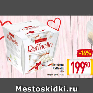 Акция - Конфеты Raffaello 150 г