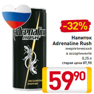 Акция - Напиток Adrenaline Rush энергетический в ассортименте 0,25 л