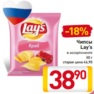 Акция - Чипсы Lay’s в ассортименте 80 г