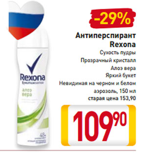 Акция - Антиперспирант Rexona Сухость пудры Прозрачный кристалл Алоэ вера Яркий букет Невидимая на черном и белом аэрозоль, 150 мл