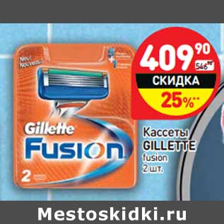 Акция - Кассеты Gillette fusion