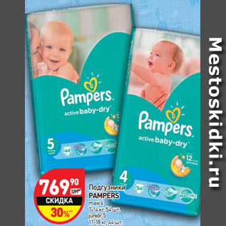 Акция - Подгузники Pampers