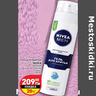 Акция - Гель для бритья Nivea