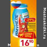 Магазин:Билла,Скидка:Напиток
Имунеле
Danone
в ассортименте
100 г