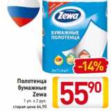 Магазин:Билла,Скидка:Полотенца
бумажные
 Zewa
1 уп. х 2 рул.