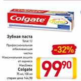 Магазин:Билла,Скидка:Зубная паста
Total 12
Профессиональная
отбеливающая
чистка
Максимальная защита
от кариеса
МаксБлеск
Colgate
75 мл, 100 мл