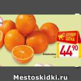 Магазин:Билла,Скидка:Апельсины 1 кг
