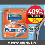 Магазин:Дикси,Скидка:Кассеты Gillette fusion 