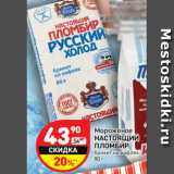 Магазин:Дикси,Скидка:Мороженое Настоящий пломбир брикет на вафлях