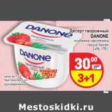 Магазин:Дикси,Скидка:Десерт творожный Danone 