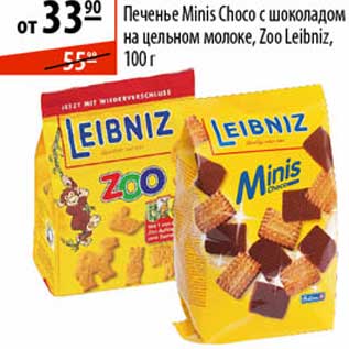 Акция - Печенье Minis Choco