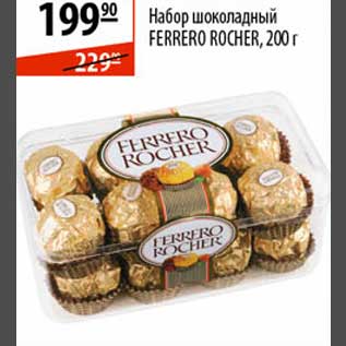 Акция - Набор шоколадный Ferrero Rocher