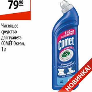 Акция - Чистящее средство для туалета Comet Океан