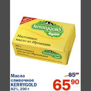 Акция - Масло сливочное Kerrygold