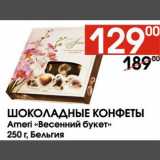 Магазин:Наш гипермаркет,Скидка:Шоколадные конфеты Ameri Весенний букет