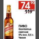 Магазин:Седьмой континент,Скидка:Пиво Gambrinus